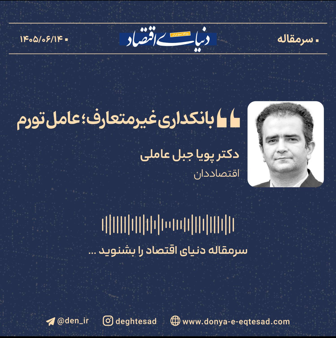 چرا بانکداری در ایران به موتور تورم تبدیل شده است؟