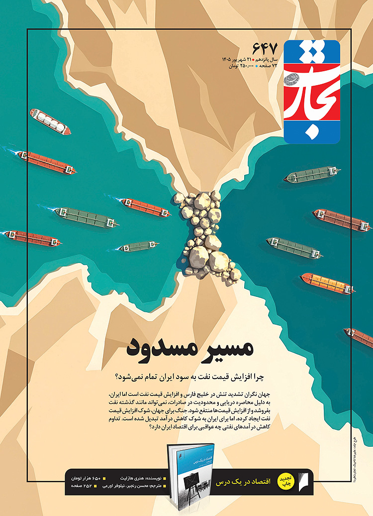پارادوکس نفت ایران: چرا قیمت‌های جهانی به نفع تهران نیست؟
