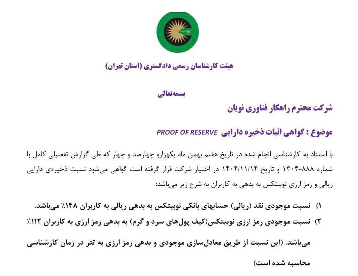 گام نوبیتکس برای شفافیت؛ آیا اثبات ذخایر، اعتماد به صرافیهای رمزارزی را بازمیگرداند؟
