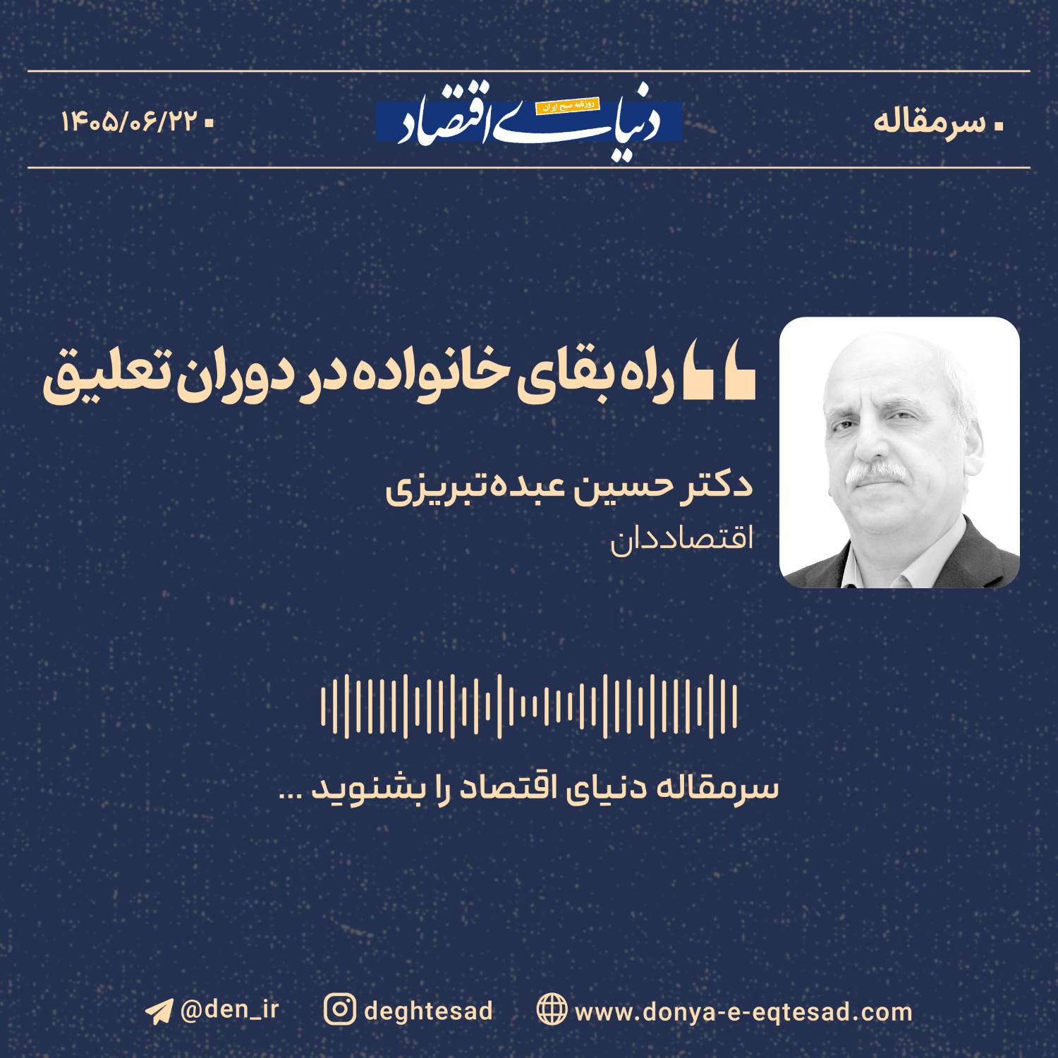 استراتژی بقای طبقه متوسط در شرایط تعلیق اقتصادی ایران
