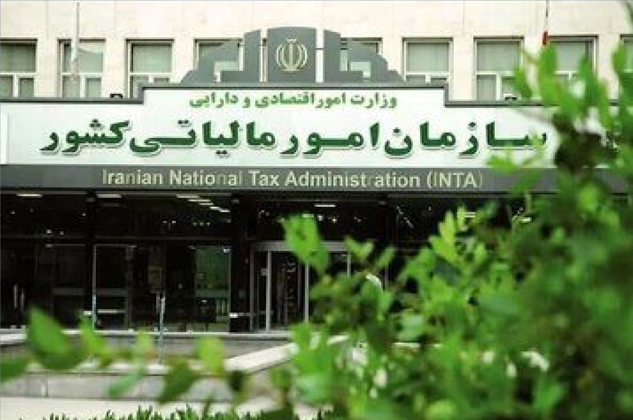 پایان مهلت ارائه اظهارنامه مالیاتی شرکت‌ها؛ ۳۱ شهریور آخرین فرصت