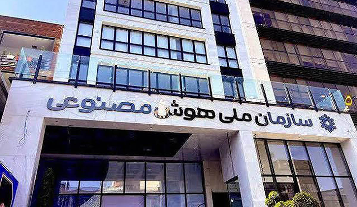 نقشه راه ایران برای هوش مصنوعی؛ از سازمان ملی تا دیپلماسی با چین