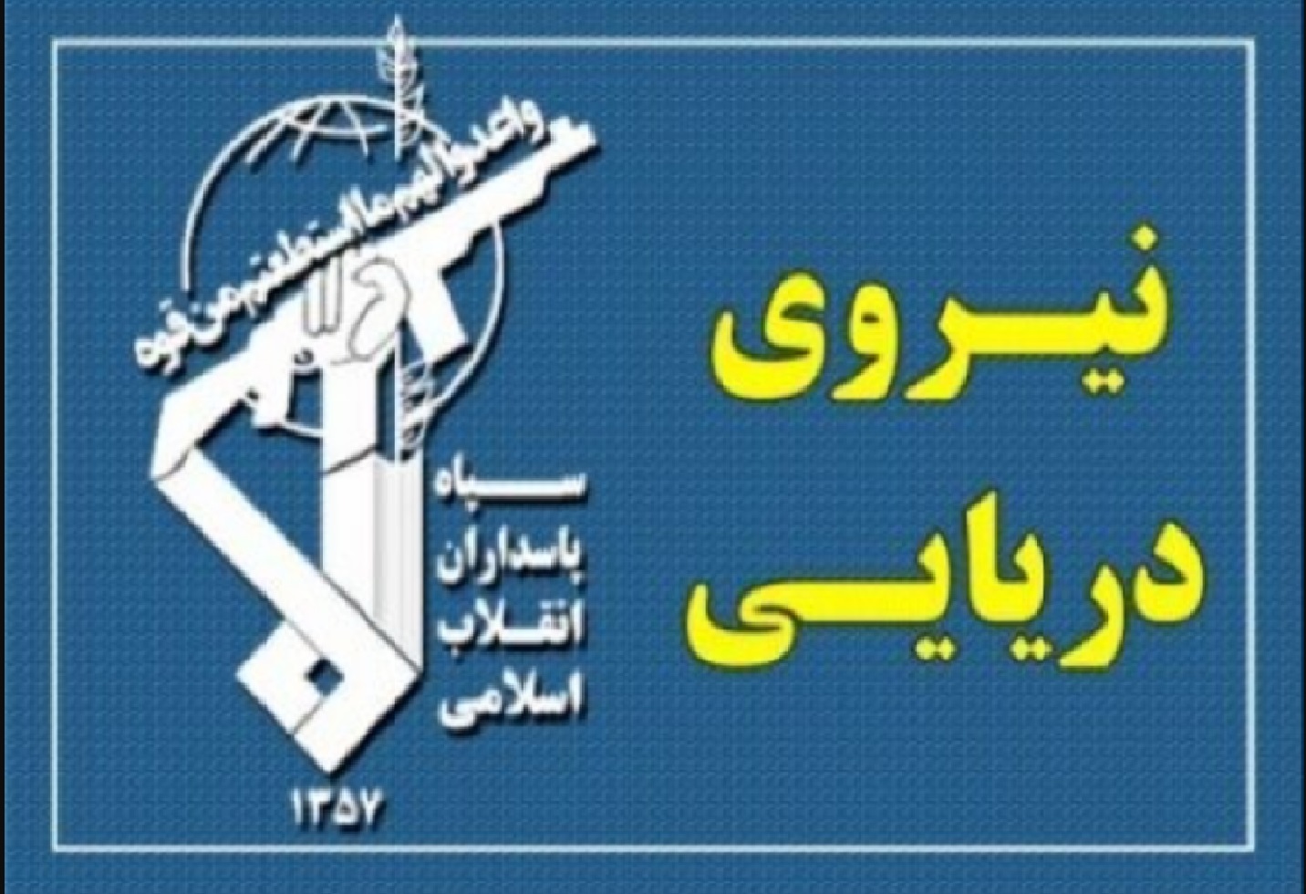 انفجار نفتکش «الگایا» در تنگه هرمز؛ سپاه از کنترل کامل بر منطقه خبر داد