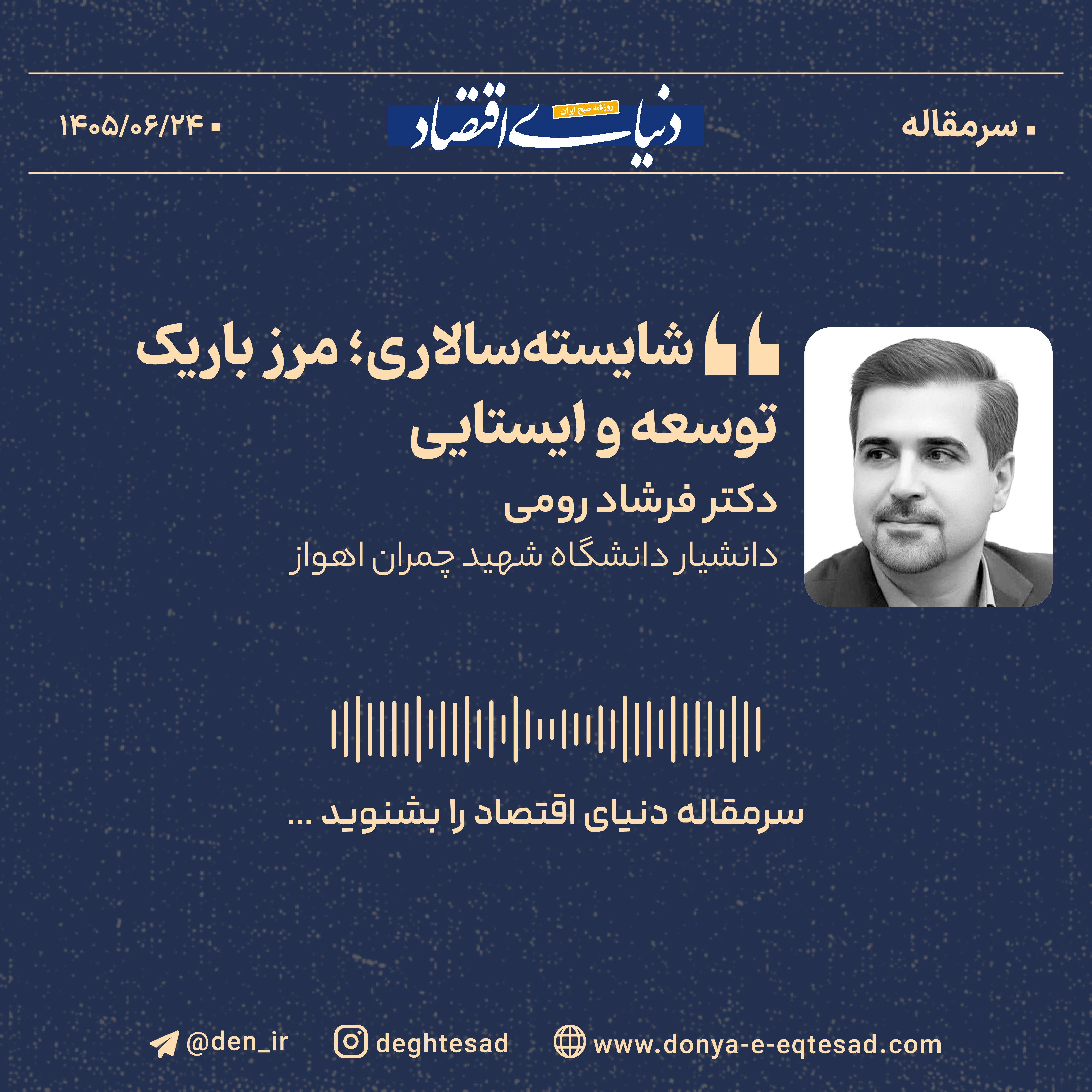 چرا ایران در تله نظریه‌پردازی توسعه گرفتار شده است؟