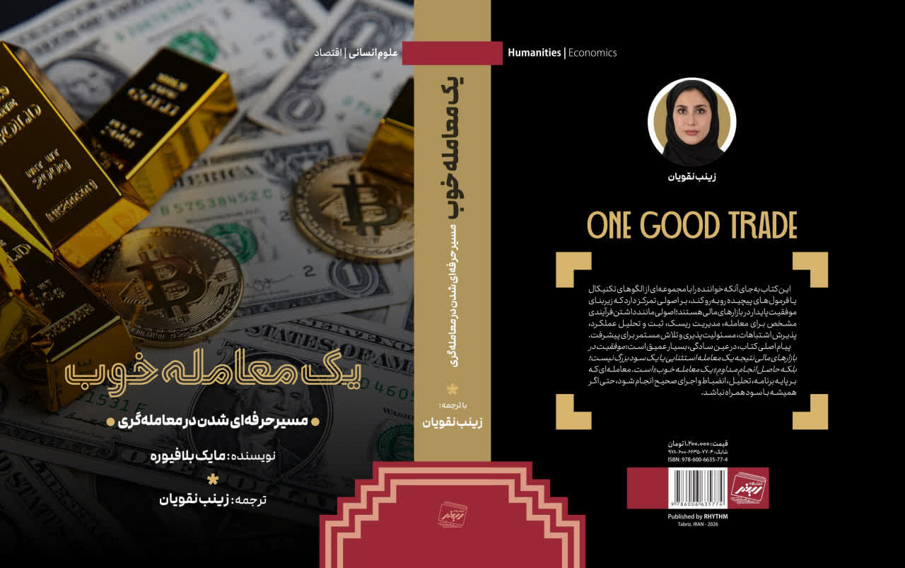 آموزش معامله‌گری؛ چرا انضباط ذهنی مهم‌تر از تحلیل نمودارهاست؟