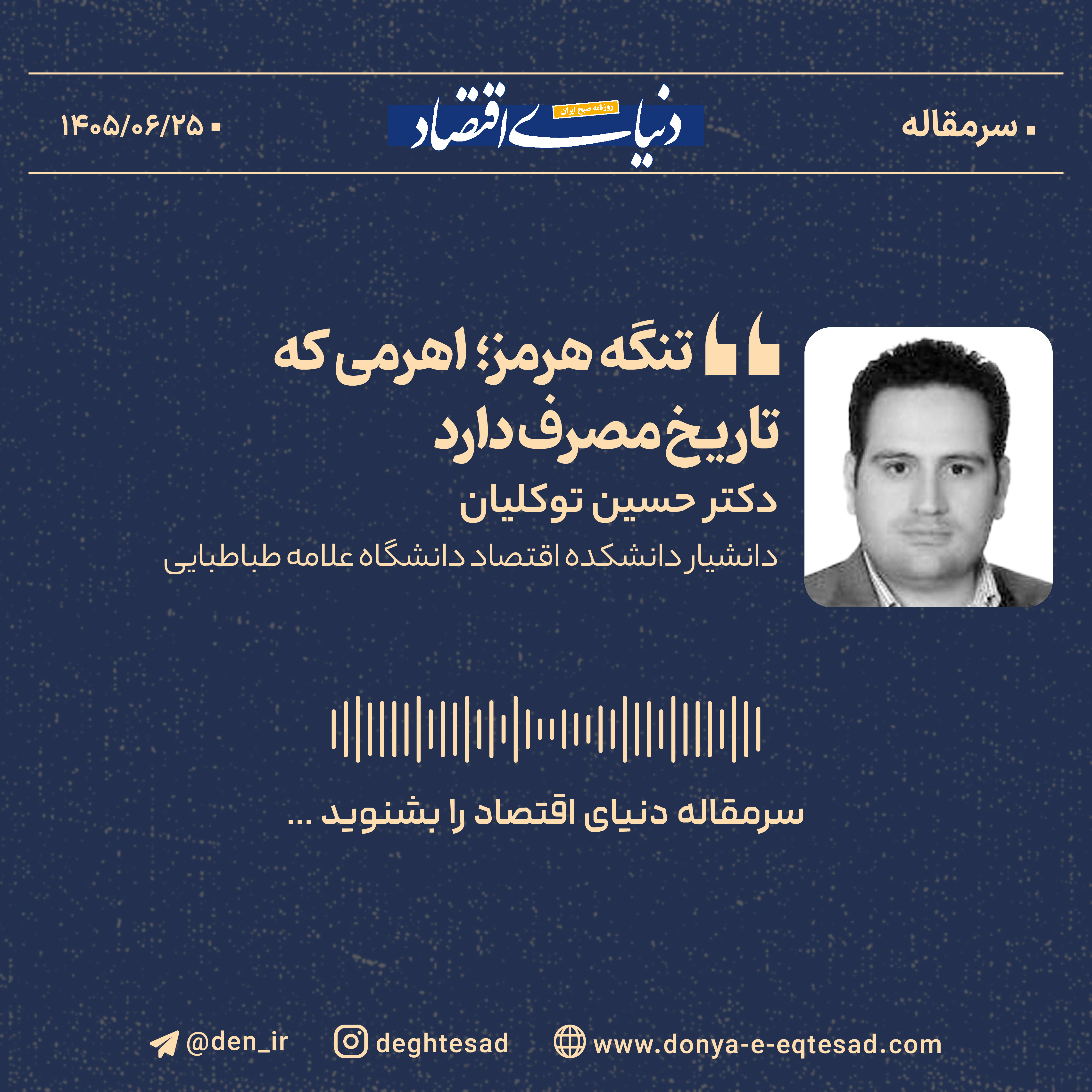 تنگه هرمز؛ چرا اهرم فشار ایران تاریخ مصرف دارد؟