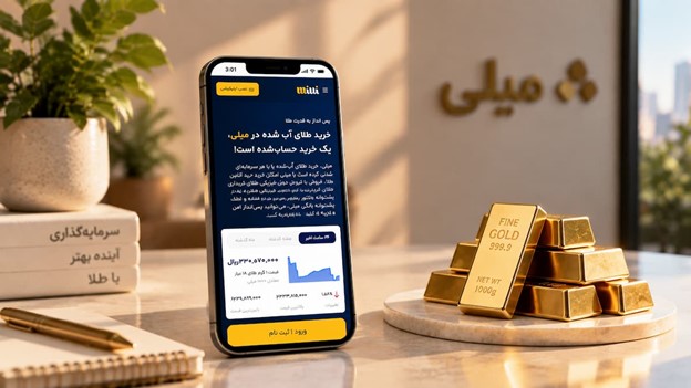 طلای آنلاین چیست؟ راهنمای سرمایه‌گذاری دیجیتال در بازار طلا
