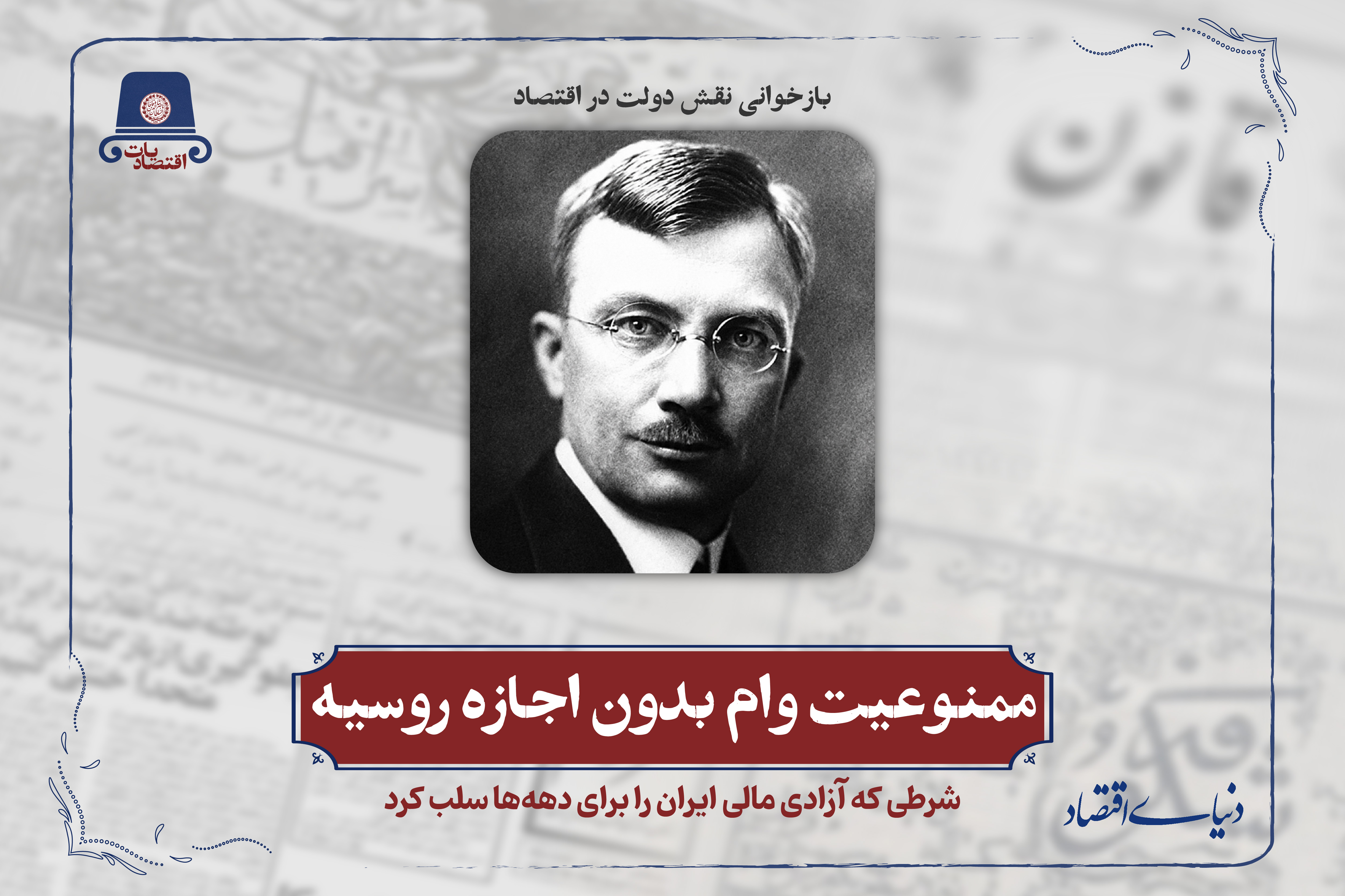 چگونه وامهای خارجی استقلال اقتصادی ایران در دوره قاجار را به حراج گذاشت؟