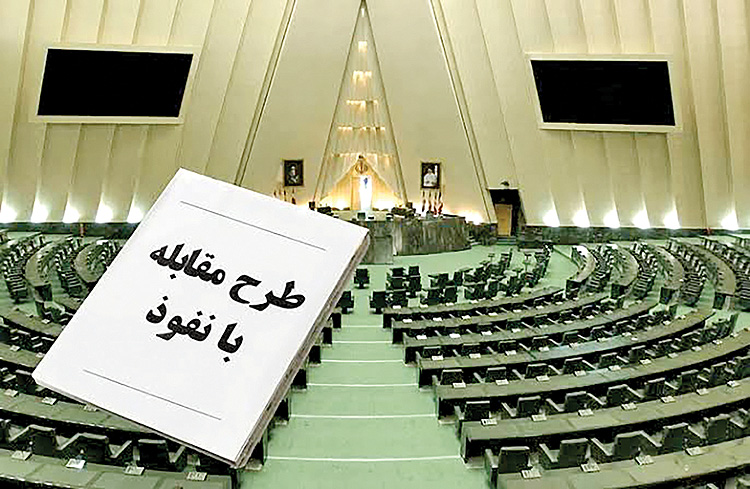 مجلس تصویب کرد: آموزش «نفوذ» در مدارس و نظارت بر ارتباطات خارجی