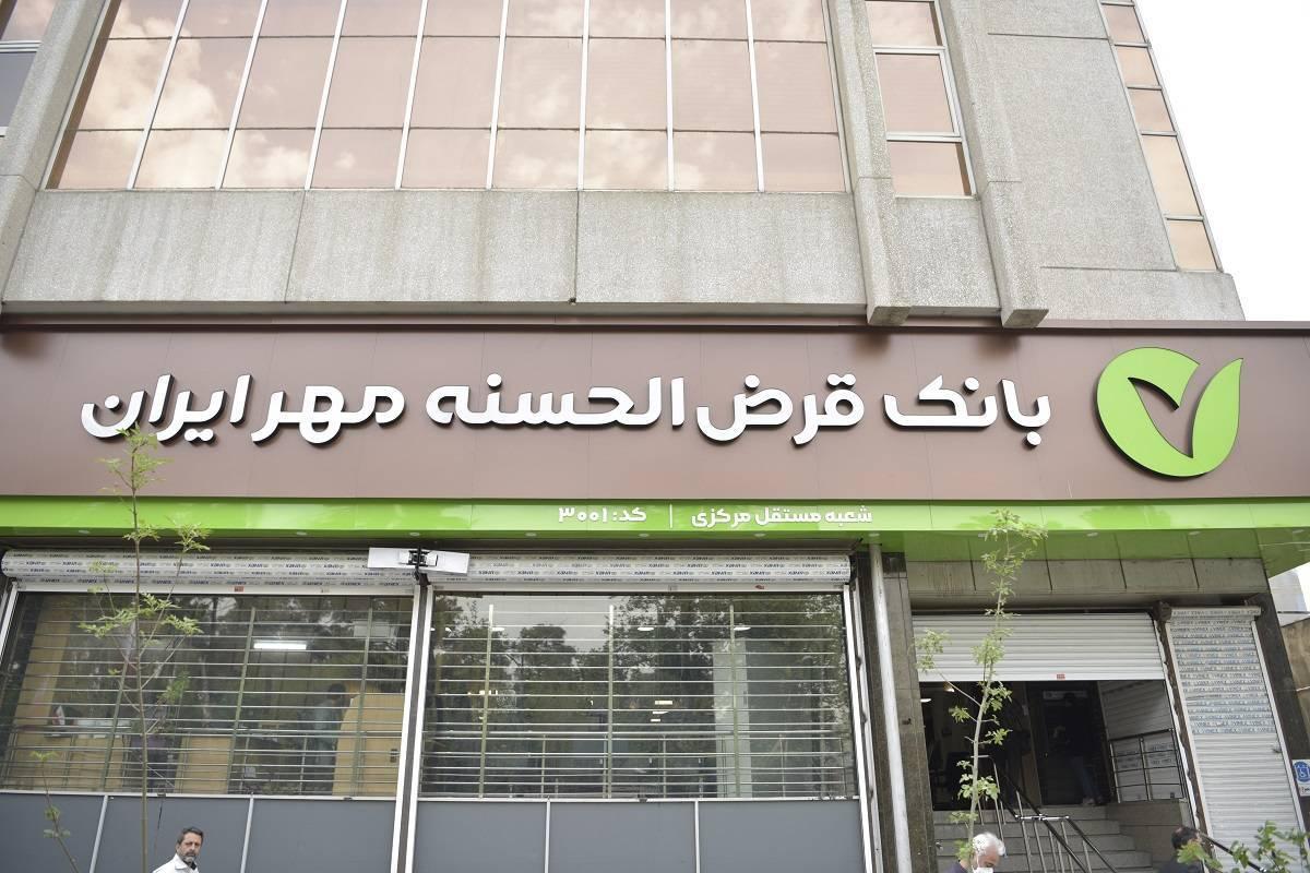 توسعه خدمات ارزی و شرکتی در بانک قرضالحسنه مهر ایران