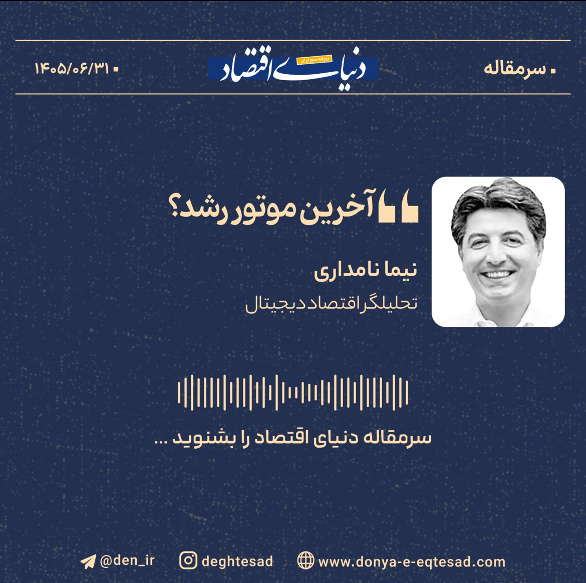 اقتصاد دیجیتال ایران؛ موتور رشد یا حبابی در زیرساخت؟