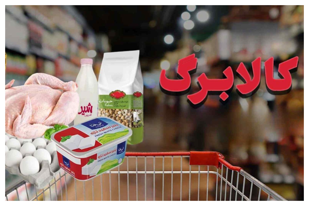 مبلغ کالابرگ مشمولان در مهرماه افزایش مییابد/ جزئیاتی درباره نحوه شناسایی مشمولان