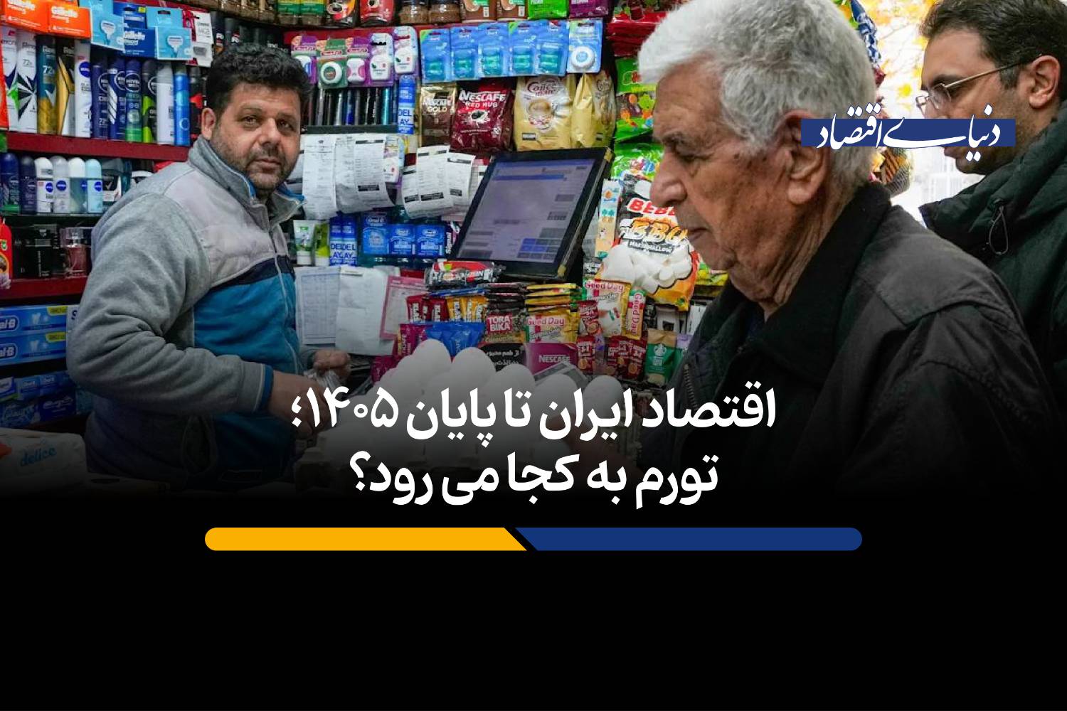 تورم به کجا میرود؟