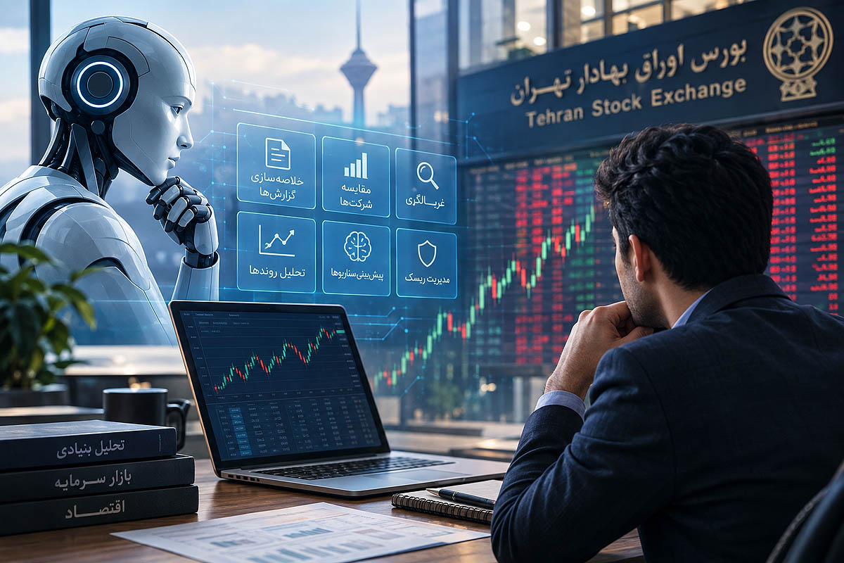 سیگنال AI به بورس تهران