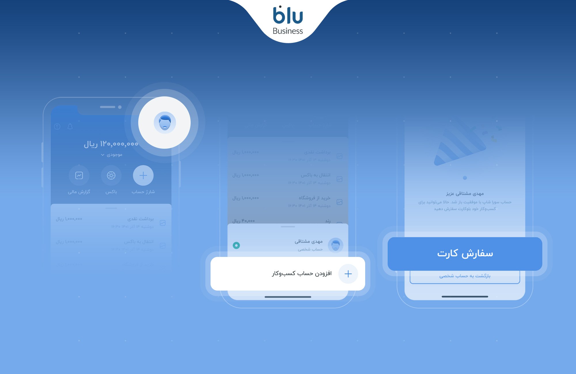 در بلو بیزنس برای کسبوکارتان حساب باز کنید