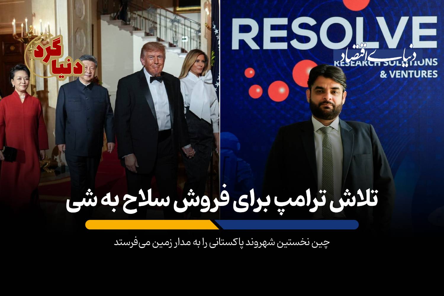 چین نخستین شهروند پاکستانی را به مدار زمین می‌فرستد