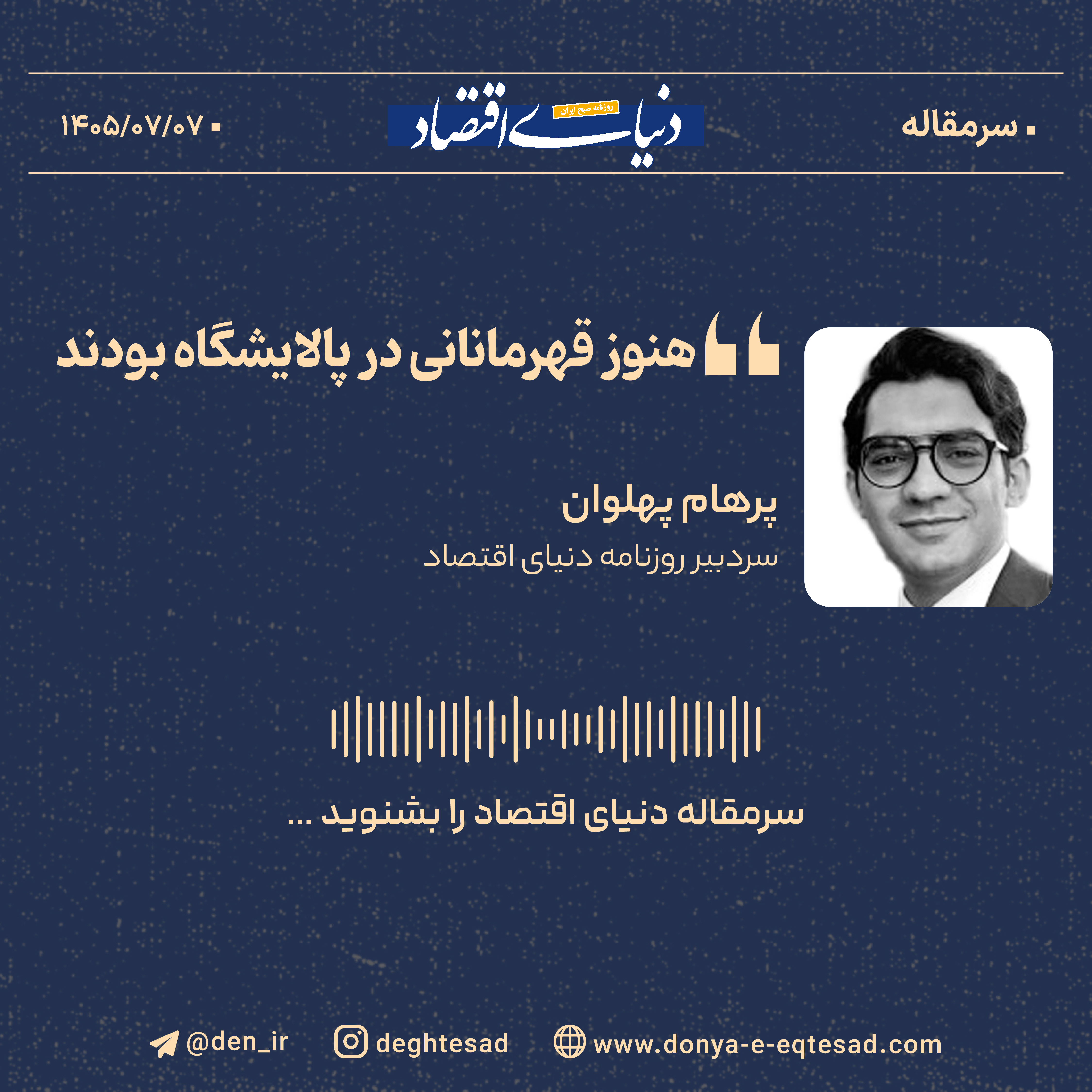 قهرمانان پالایشگاه آبادان