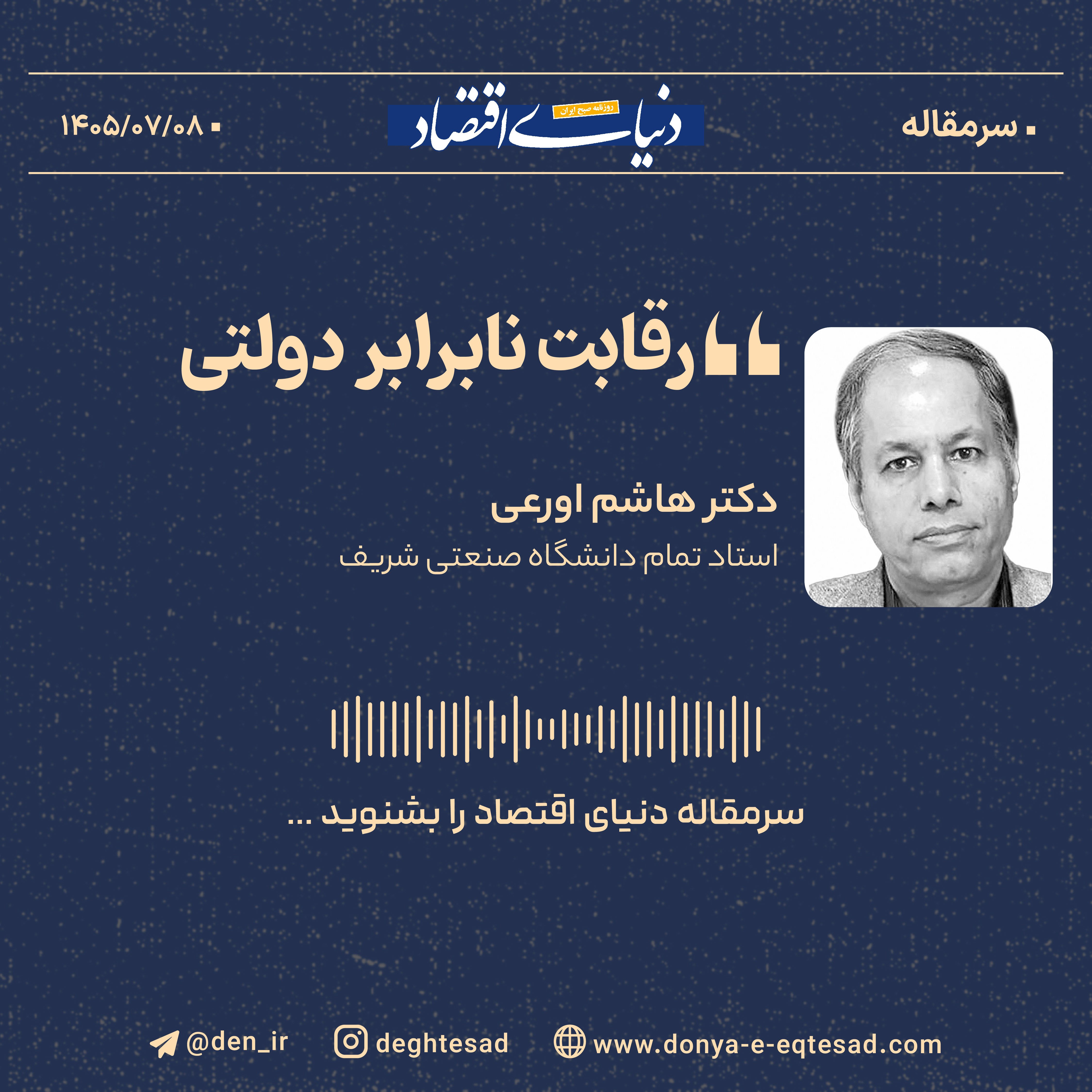 قابت نابرابر دولتی