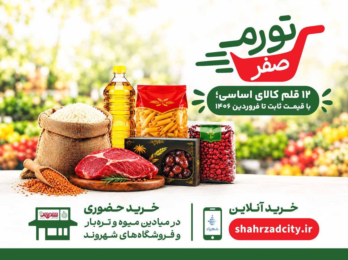 طرح جدید شهرداری برای میادین و فروشگاه‌های شهروند