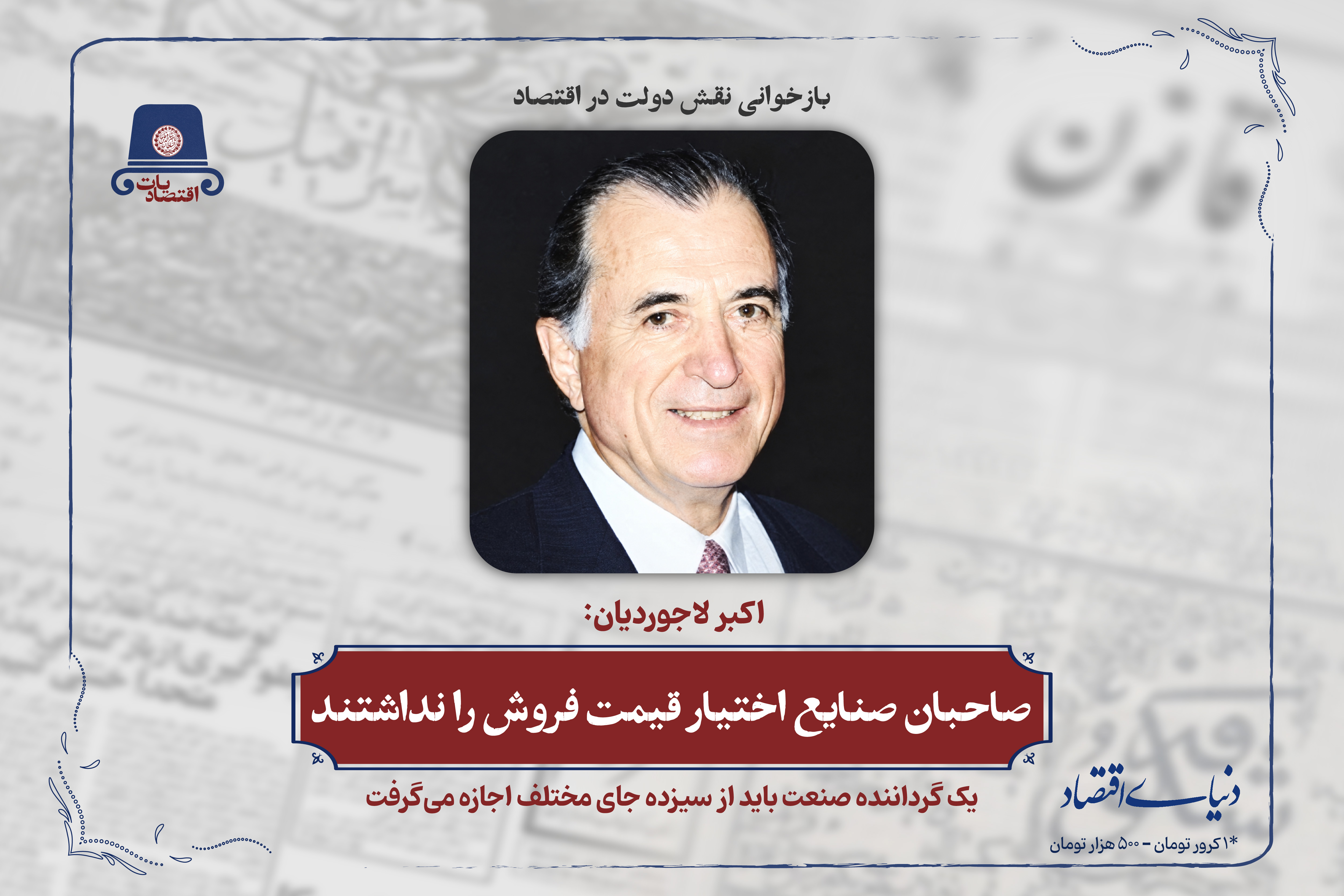 صاحبان صنایع اختیار قیمت فروش را نداشتند