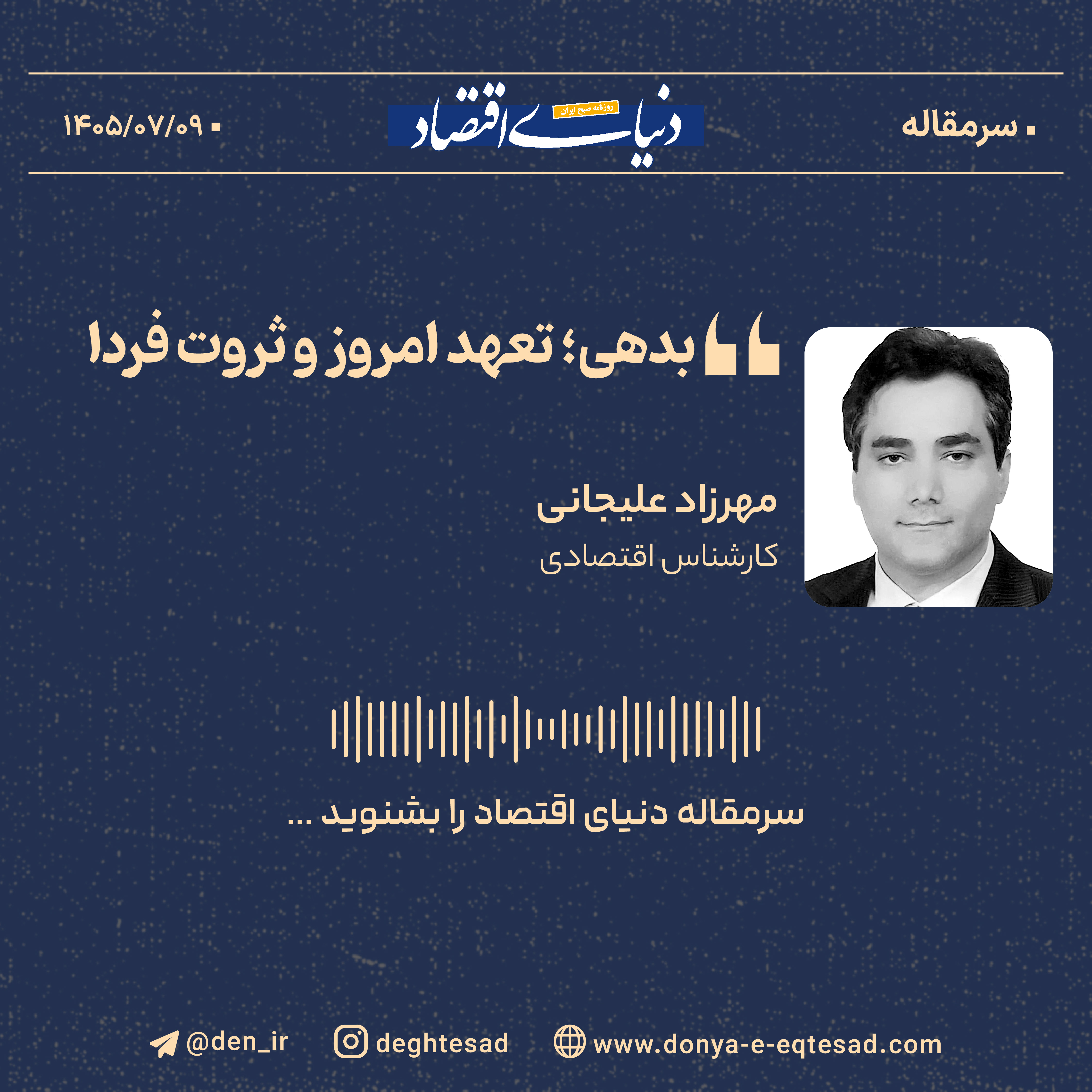 بدهیها؛ تعهد امروز و ثروت فردا
