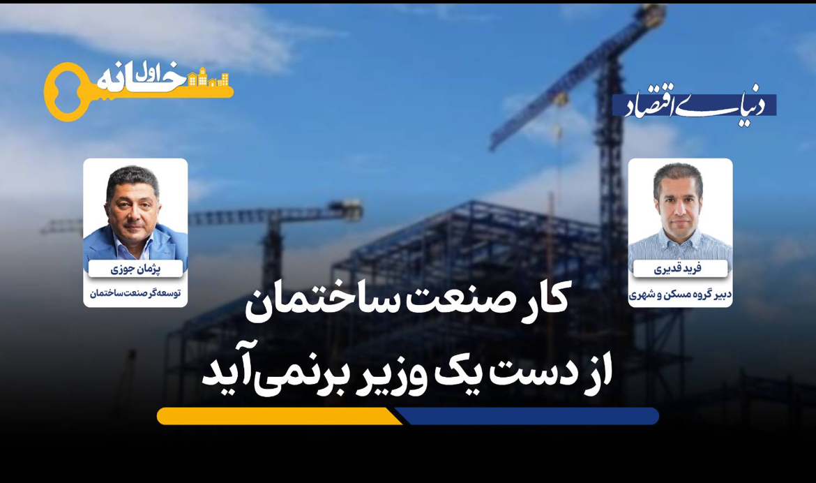 بخش ساختمان در محاصره «ابلاغیه‌های ضدتولید»