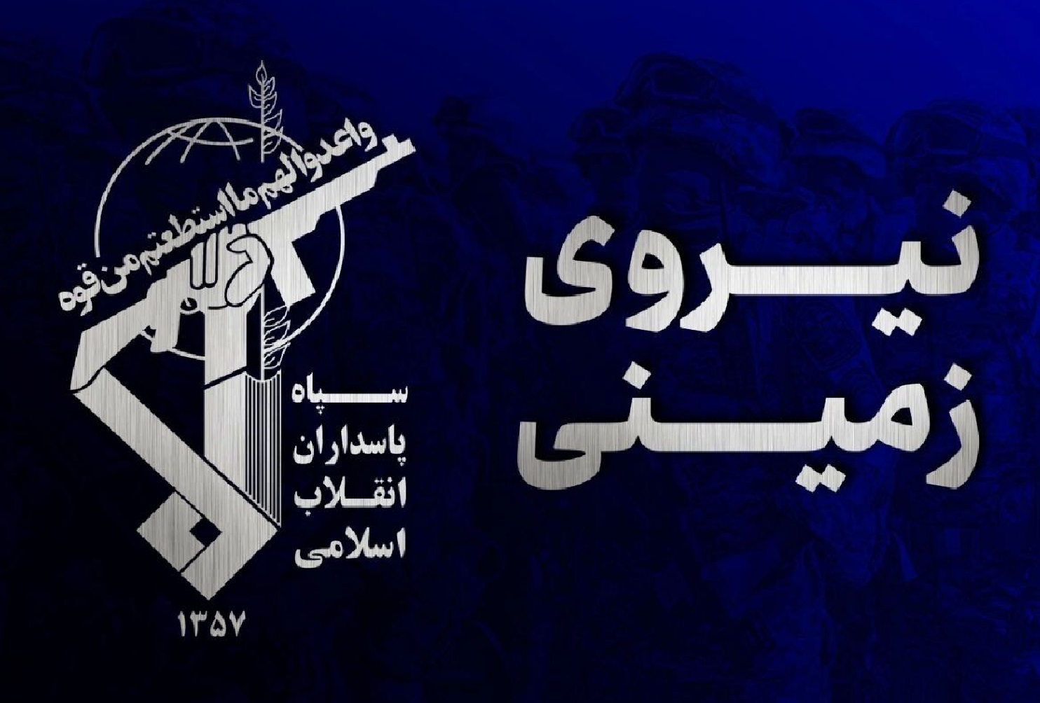 متلاشی شدن یک تیم تروریستی در سیستان و بلوچستان