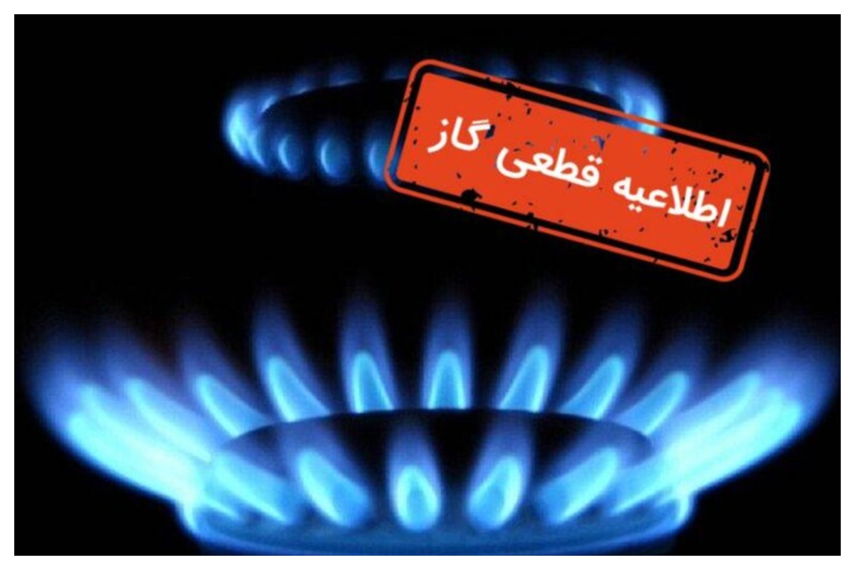 احتمال قطعی گاز صنایع در فصل سرما/ ناترازی گاز ۱۳۰ میلیون مترمکعب بیشتر شد