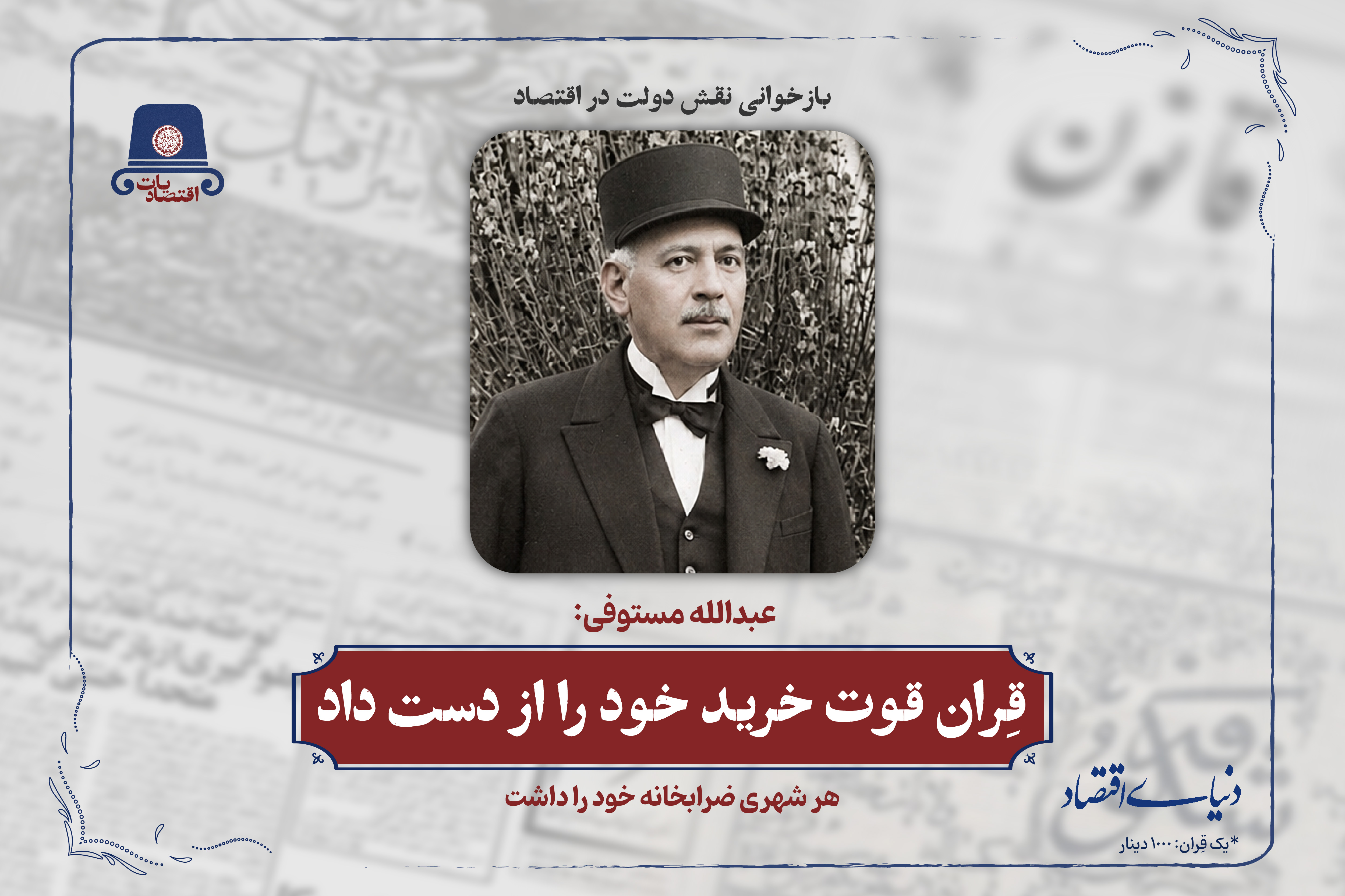 قِران قوت خرید خود را از دست داد
