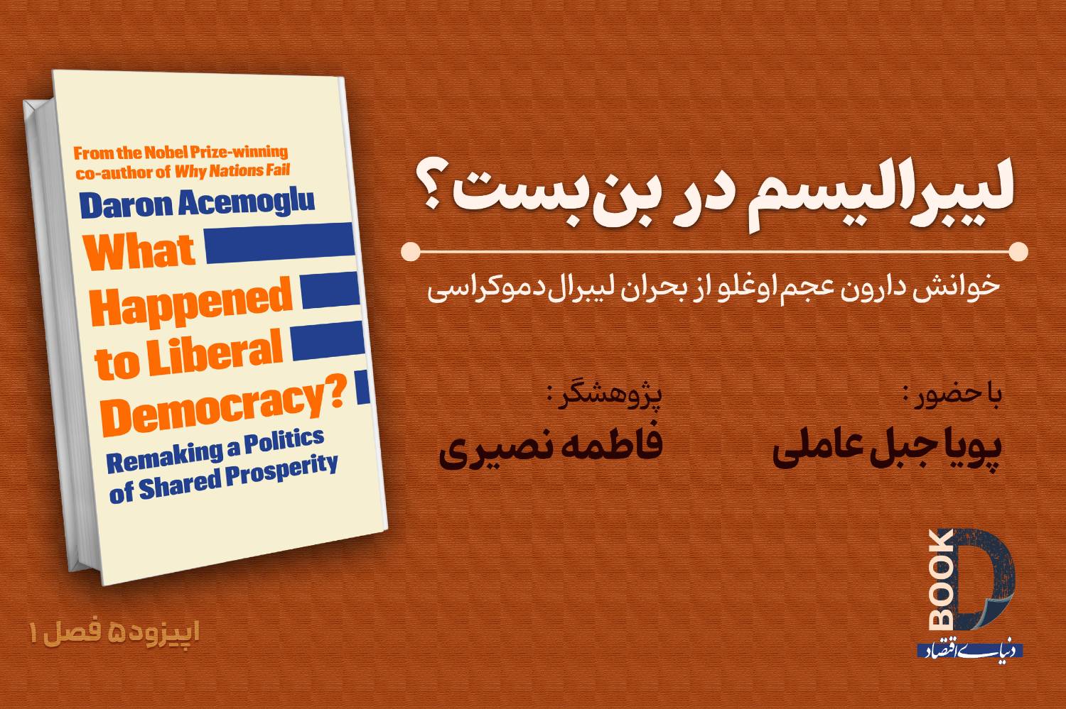 لیبرالیسم در جست‌وجوی تعادل