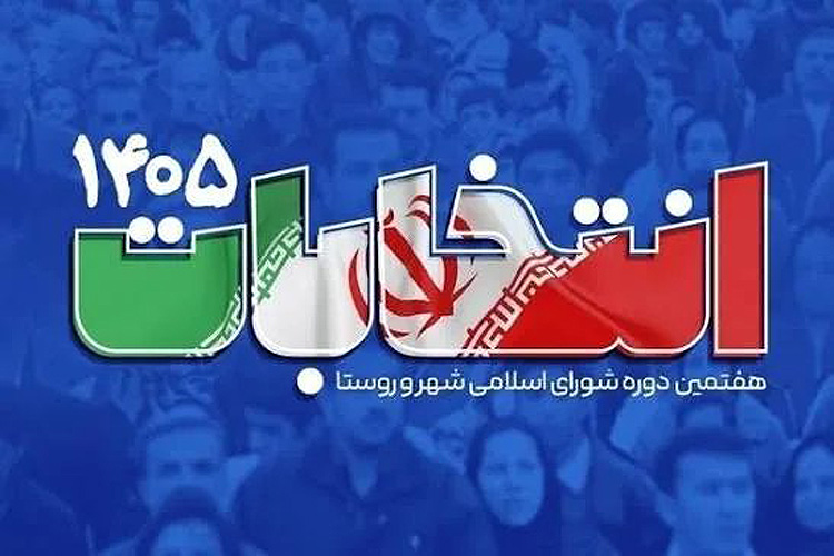 انتخابات شوراها در برخی شهرها برگزار نمیشود