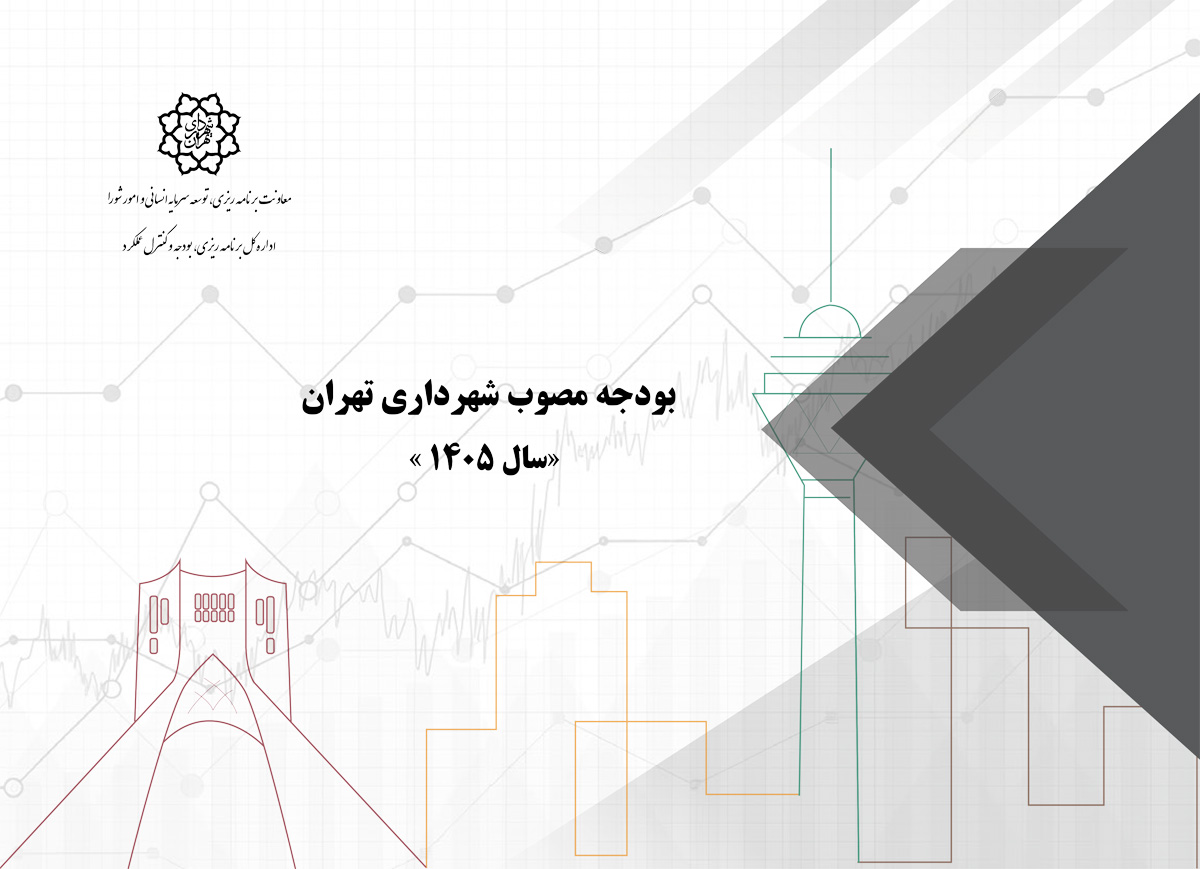 ۶ منبع یارانه شهرداری