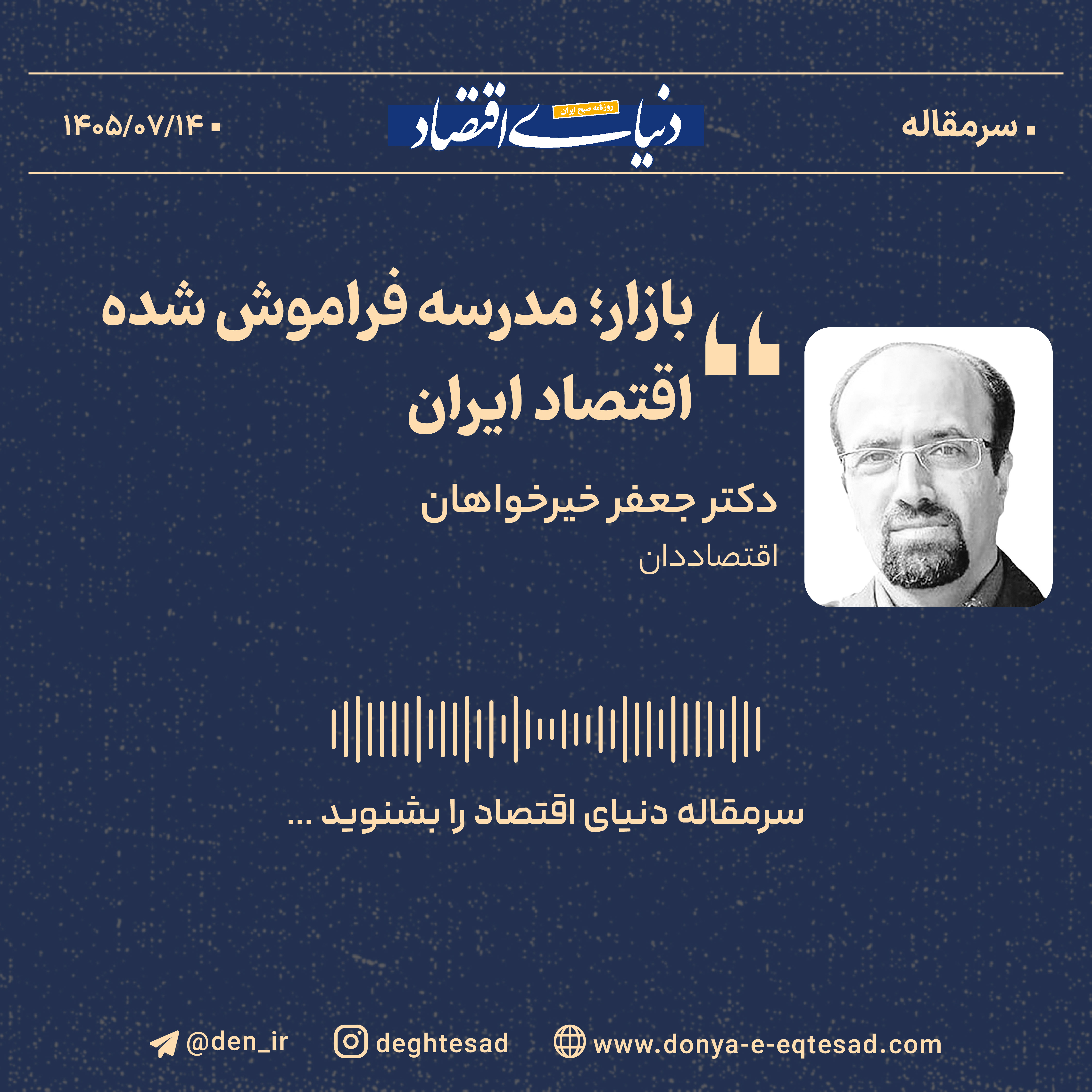 بازار؛ مدرسه فراموش‌شده اقتصاد ایران