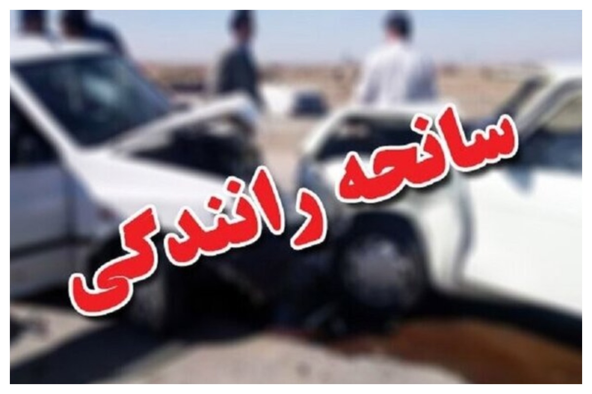رقم عجیب تصادفات در ایران؛ ۱.۷ میلیون مورد در سال!