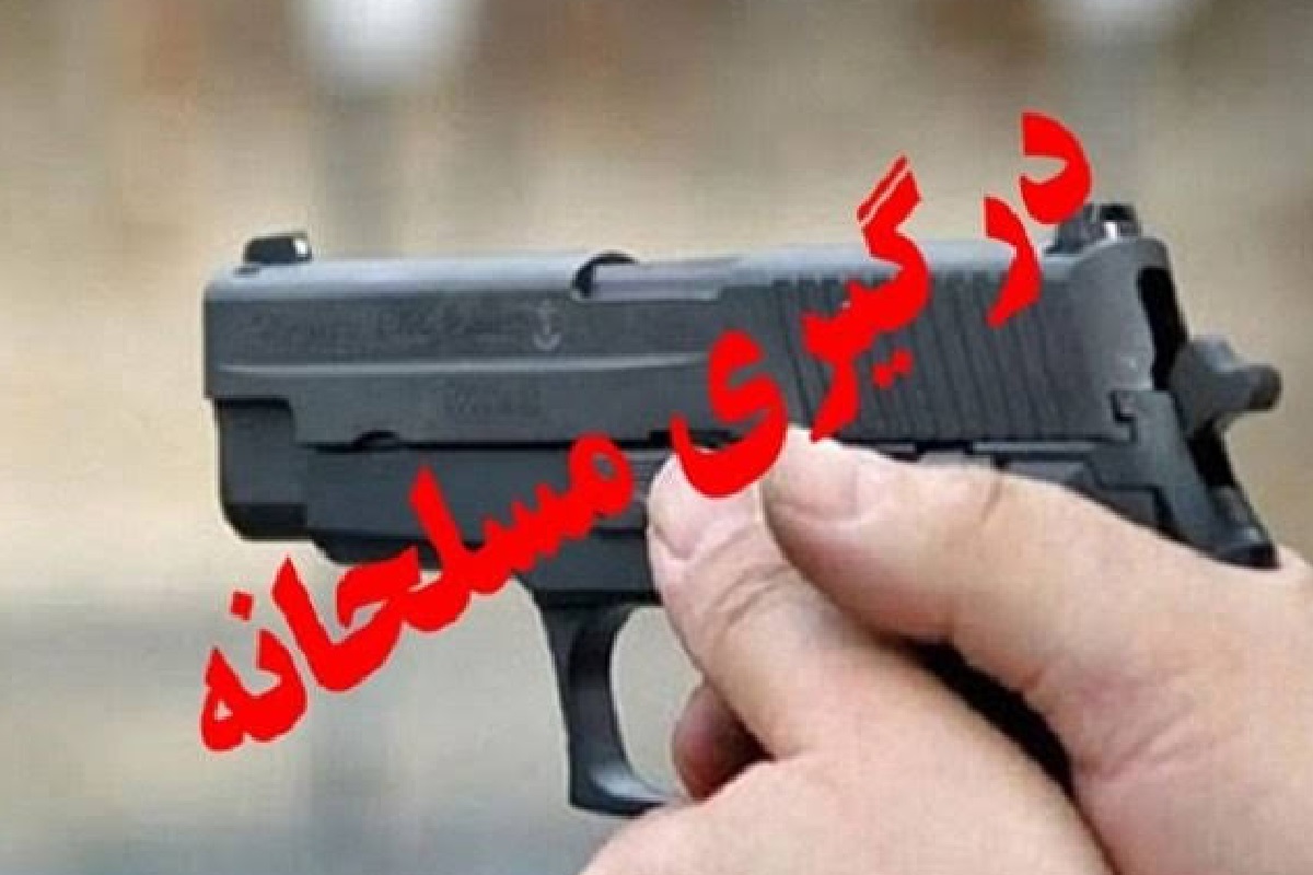درگیری مسلحانه در گلشن/ صدای انفجار در شهر شنیده شد