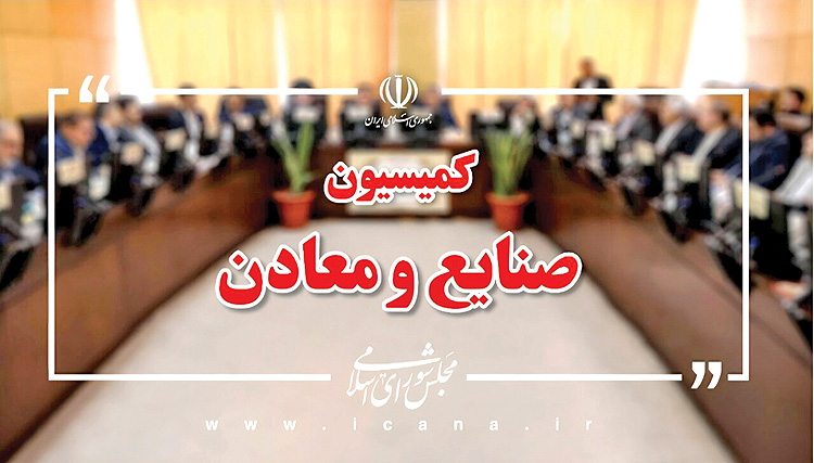 در جلسه کمیسیون صنایع با خودروسازان و  واردکنندگان چه گذشت؟