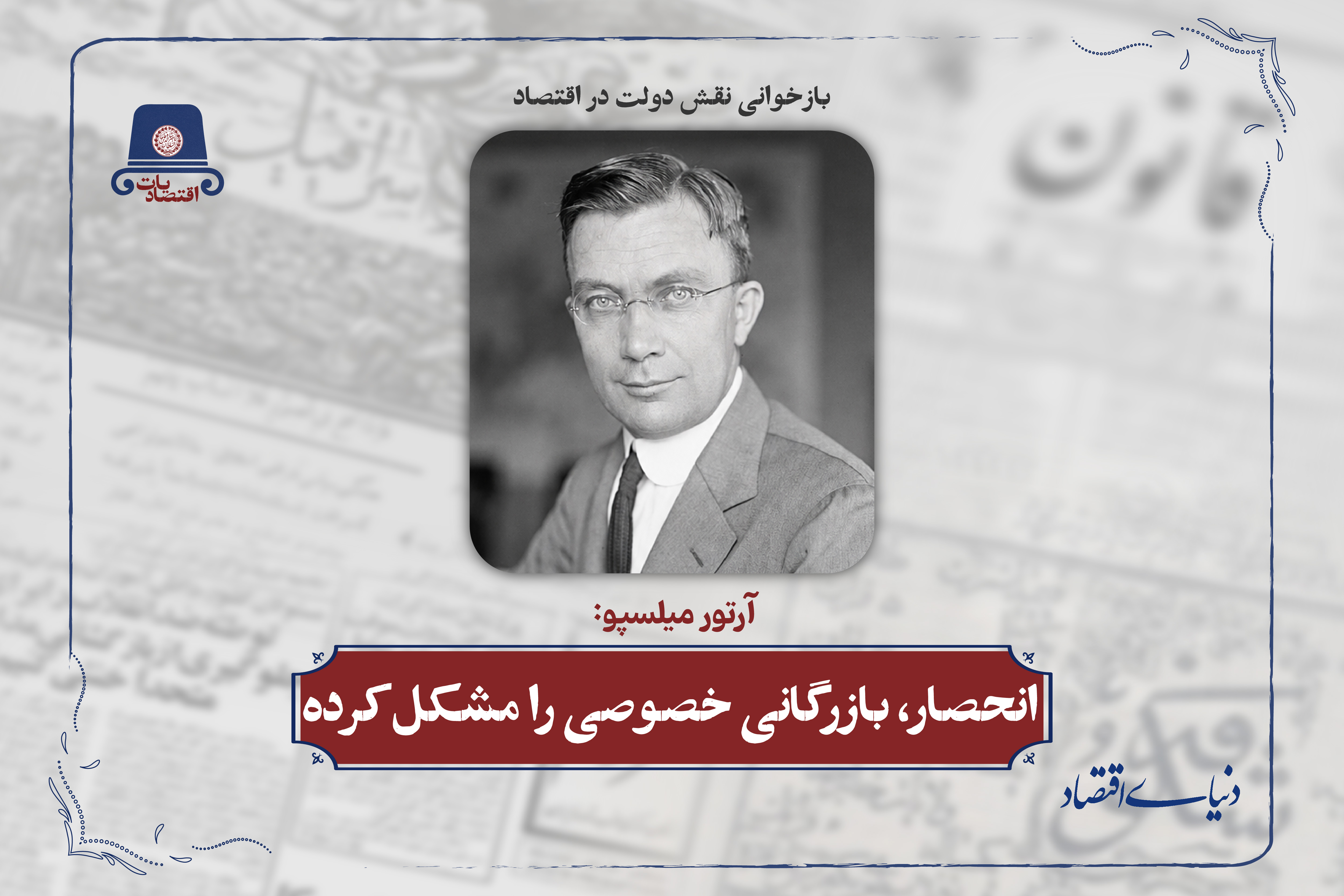 انحصار، بازرگانی خصوصی را مشکل کرده است