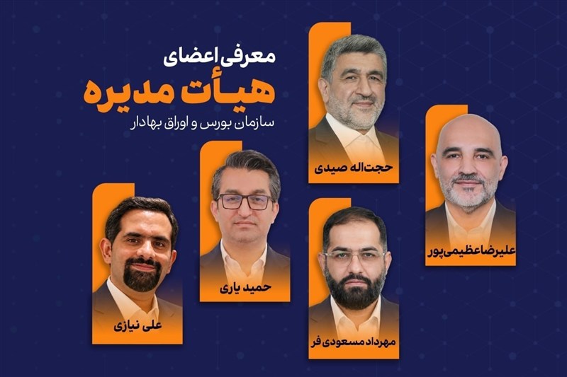 حجت اله صیدی دوباره رییس سازمان بورس شد