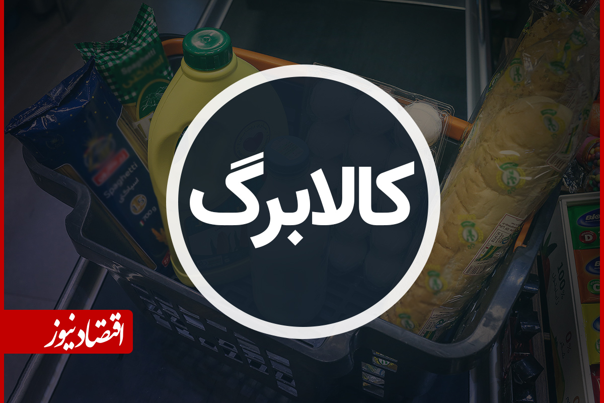 جاماندگان افزایش رقم کالابرگ فرصت دوباره دارند؟